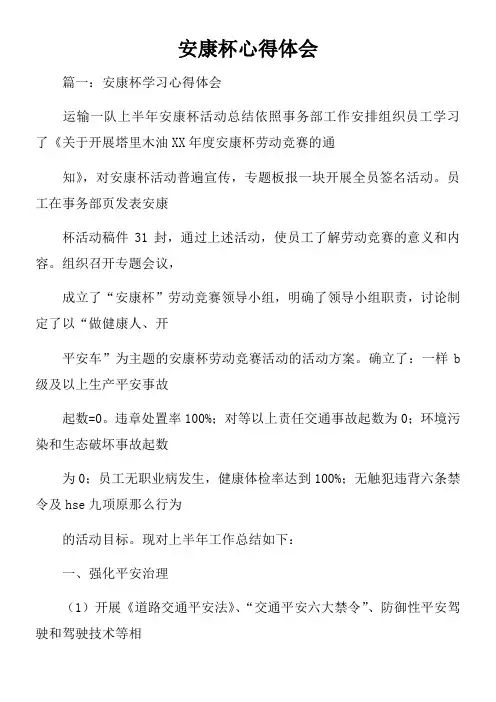 安康杯心得体会