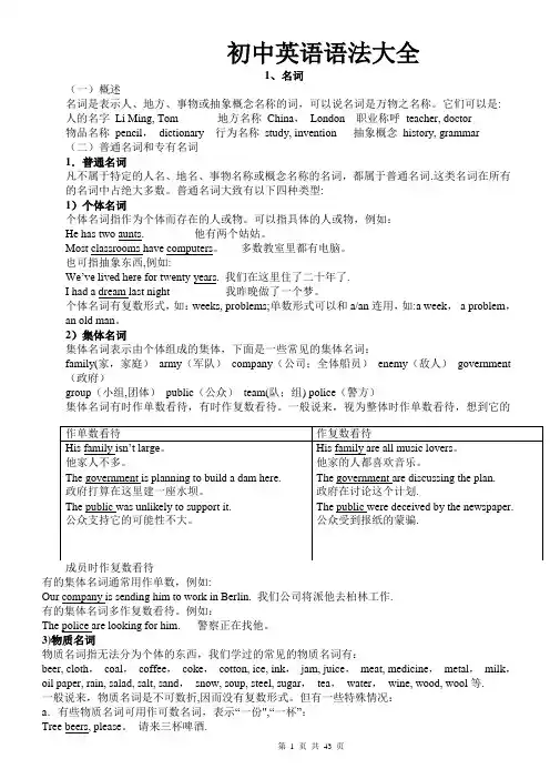 初中英语语法大全归纳总结