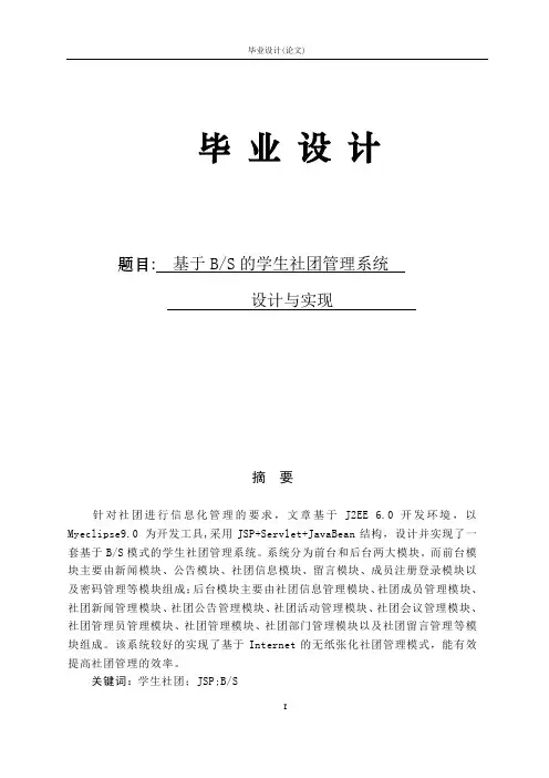 毕业论文-学生社团管理系统设计与实现