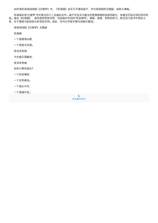 《红楼梦》主题曲枉凝眉歌词赏析