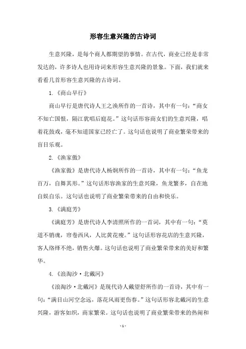 形容生意兴隆的古诗词