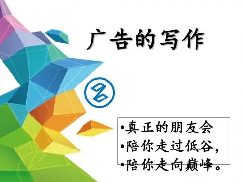 英文广告的写作培训教材(共 30张PPT)