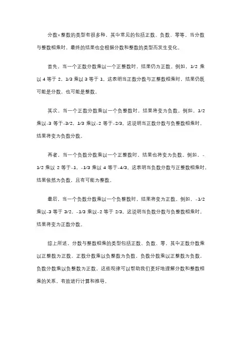 分数乘整数的类型
