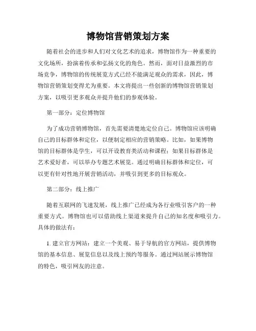 博物馆营销策划方案