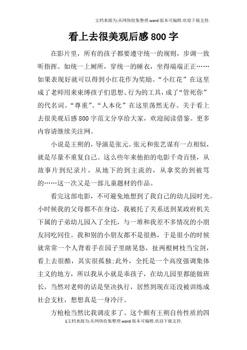 看上去很美观后感800字