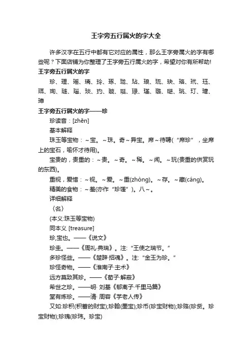 王字旁五行属火的字大全