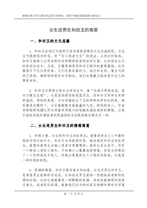 女生送男生和田玉的寓意