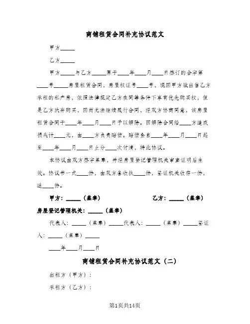 商铺租赁合同补充协议范文（6篇）