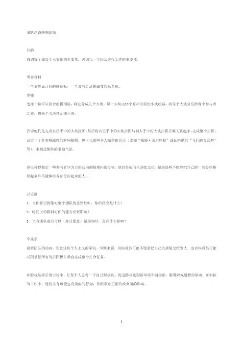 团队建设拼图游戏-培训游戏
