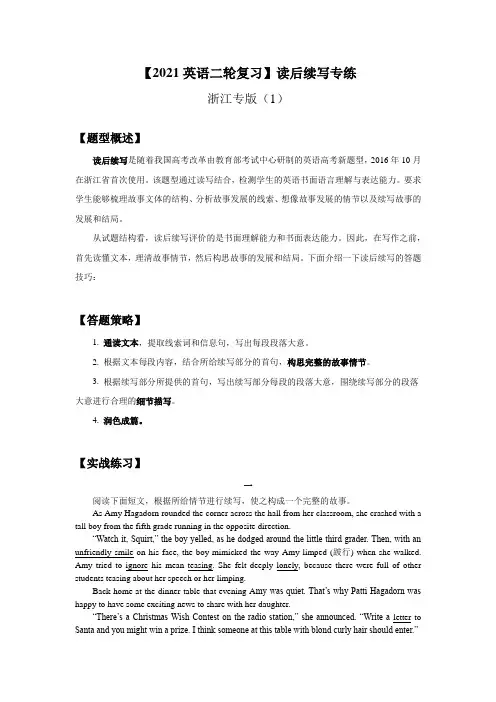 【2021英语二轮复习】读后续写专练(浙江专版)(1)(2)(3)