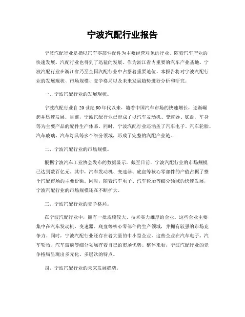 宁波汽配行业报告
