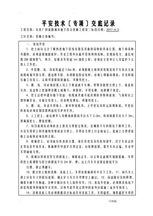 管廊安全技术交底大全