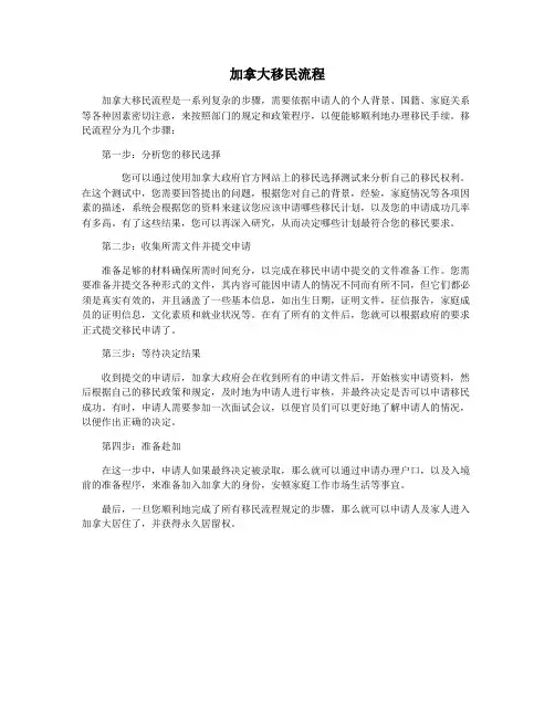 加拿大移民流程