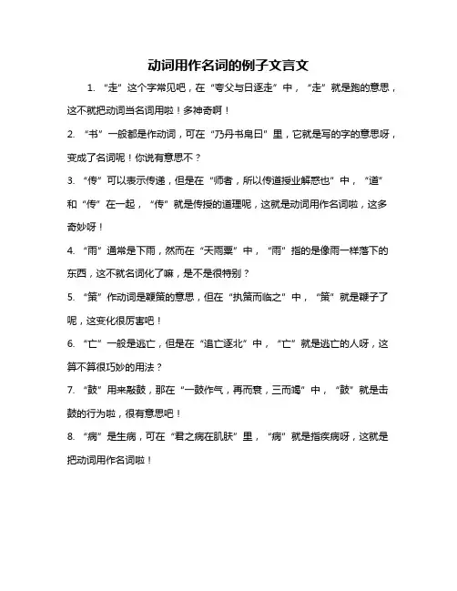 动词用作名词的例子文言文
