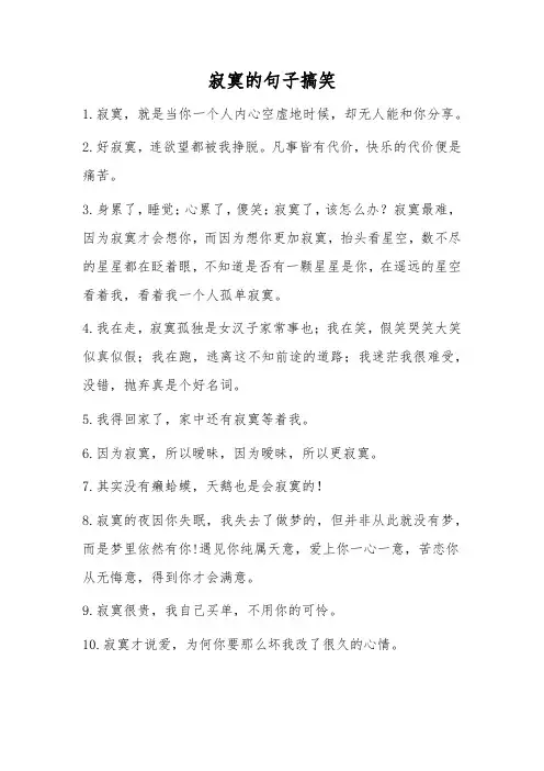 寂寞的句子搞笑