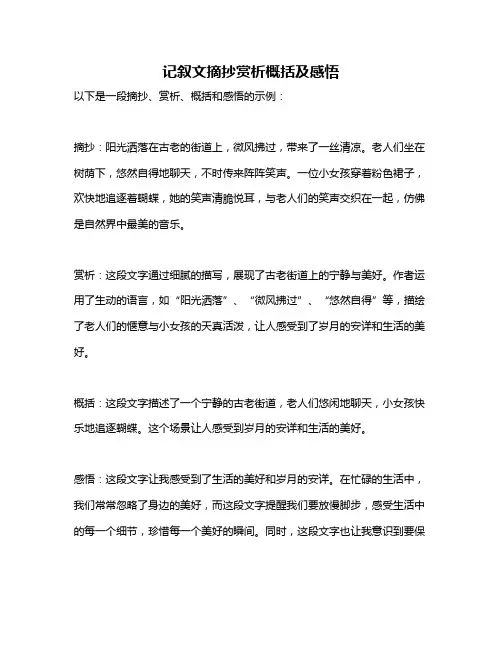 记叙文摘抄赏析概括及感悟