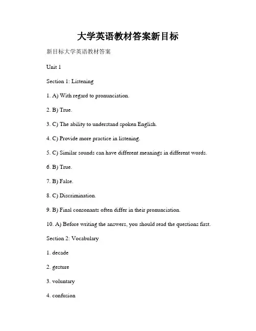 大学英语教材答案新目标