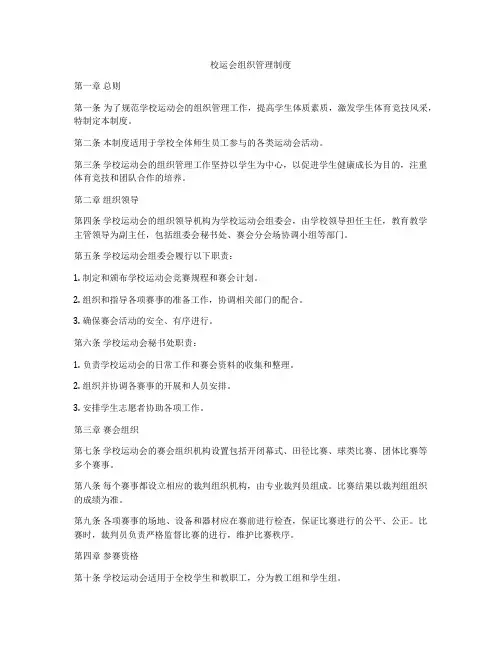 校运会组织管理制度