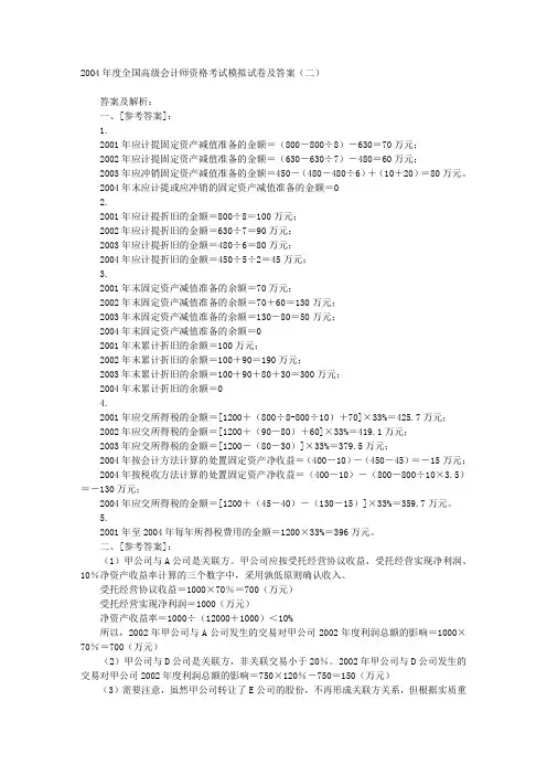 度全国高级会计师资格考试模拟试卷及答案 