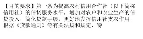 农村信用社贷款政策内容