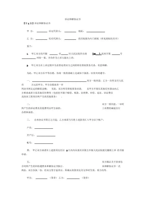 诉讼和解协议书