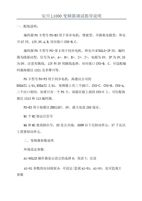 安川L1000变频器调试指导说明