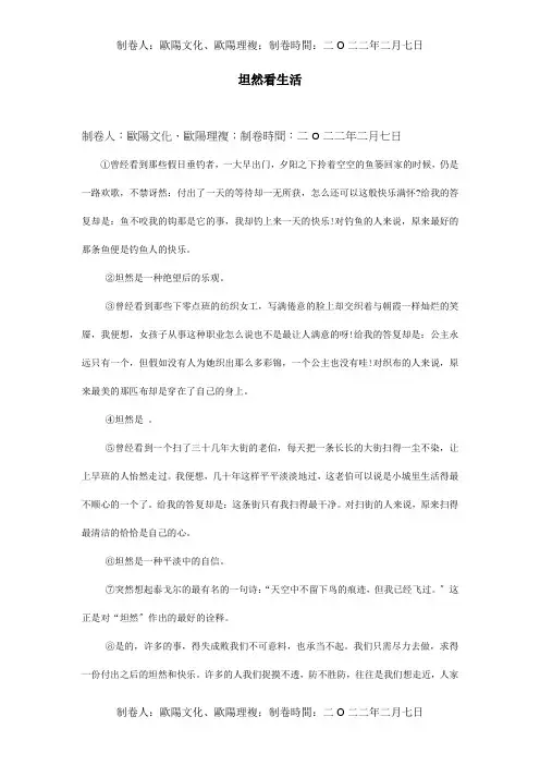 九年级 坦然看生活阅读理解专练 试题