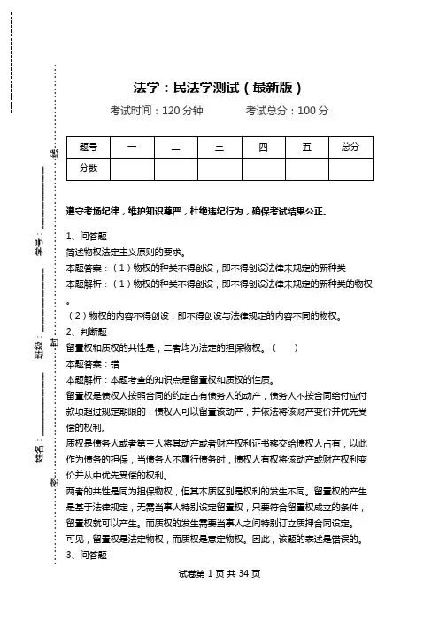 法学：民法学测试(最新版).doc