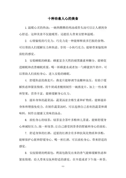 十种治愈人心的美食