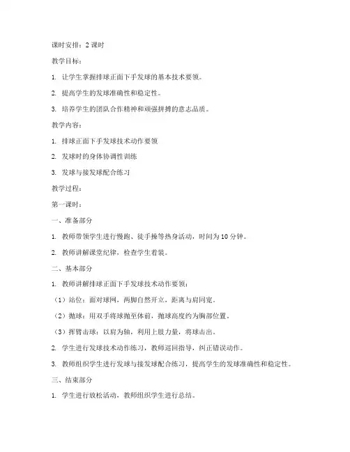 大学排球发球教学教案