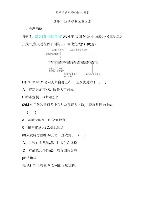影响产业转移的区位因素 (2)