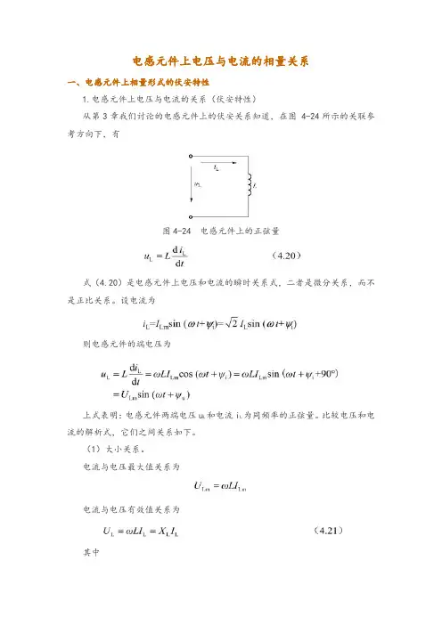 电感元件上电压与电流的相量关系