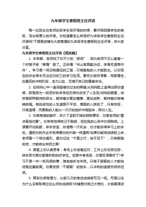九年级学生寒假班主任评语