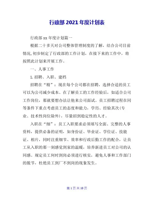 行政部2020年度计划表