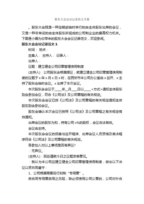 股东大会会议记录范文3篇_写作指导_