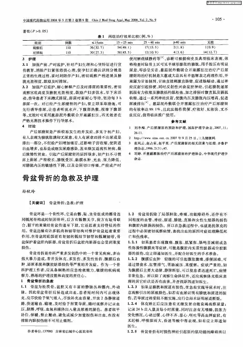 骨盆骨折的急救及护理