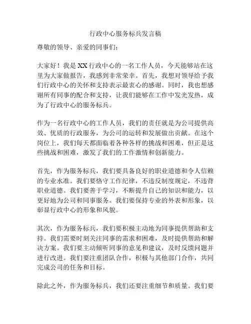行政中心服务标兵发言稿
