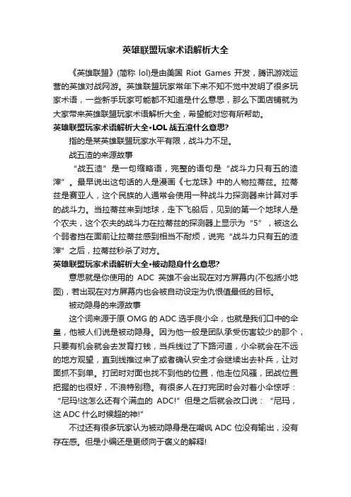 英雄联盟玩家术语解析大全