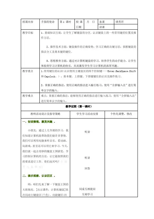 信息技术集体备课教学设计