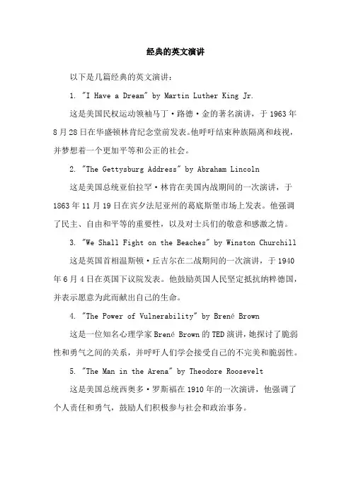 经典的英文演讲