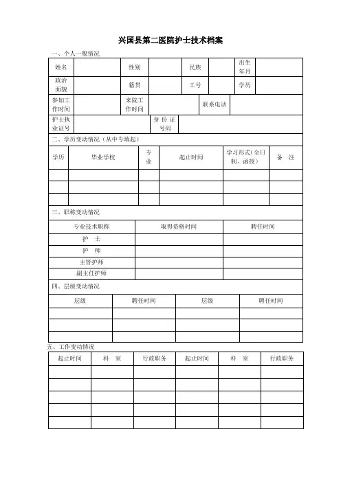 护理人员个人信息档案