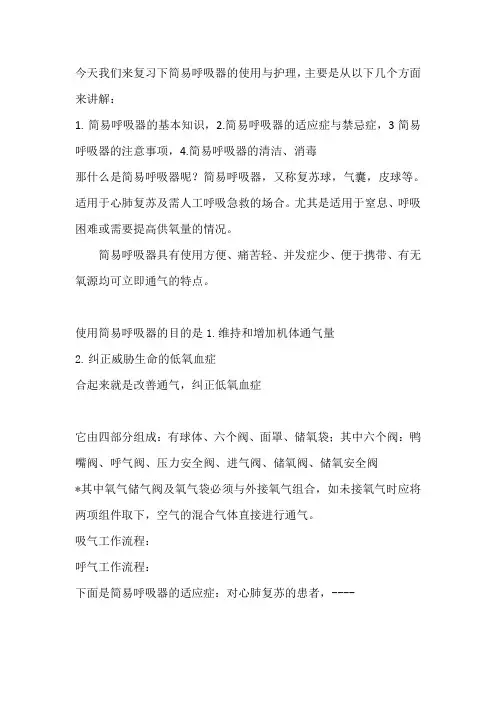 简易呼吸器使用的讲义