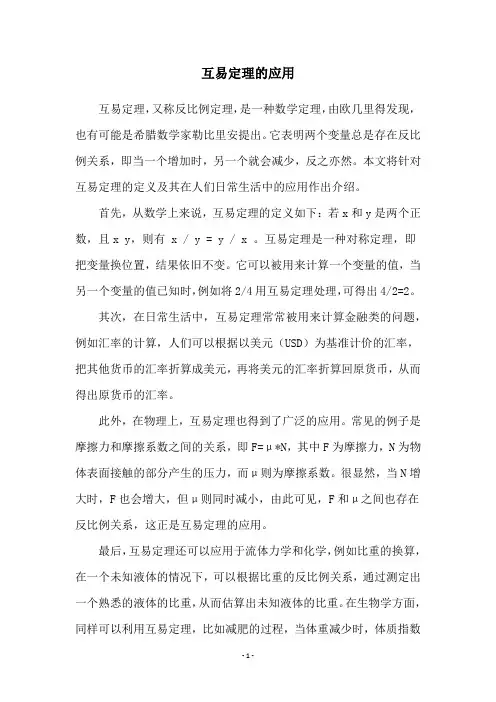 互易定理的应用