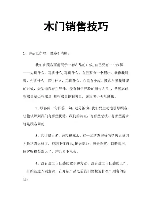 【销售技巧】木门销售技巧