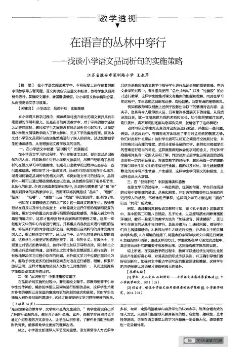 在语言的丛林中穿行——浅谈小学语文品词析句的实施策略