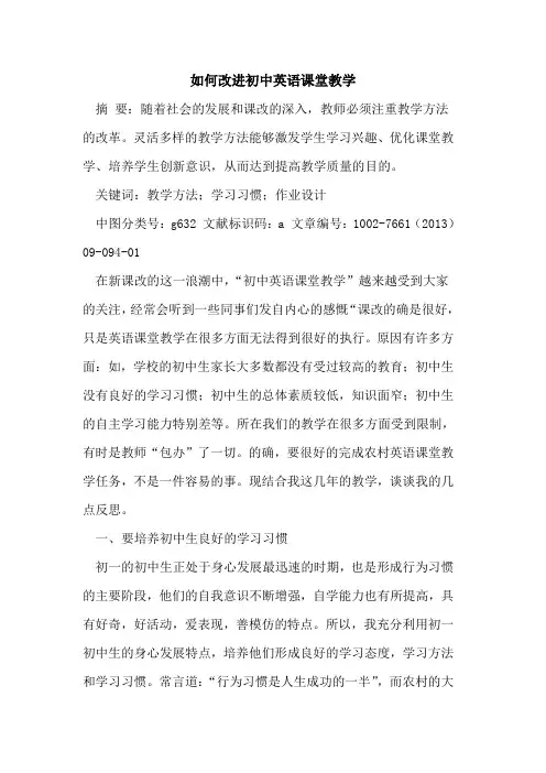 如何改进初中英语课堂教学[论文]