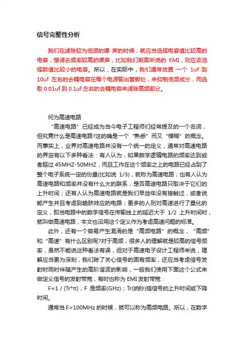 信号完整性分析