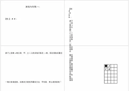 小学四年级奥数 第16讲：游戏与对策(一)
