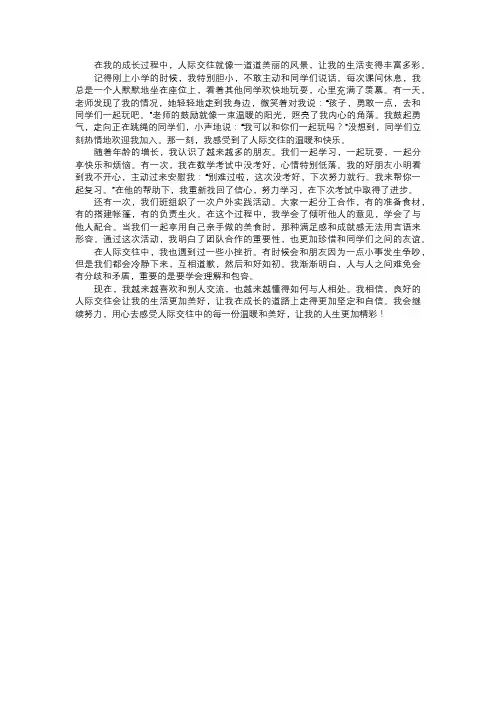我体验的人际交往
