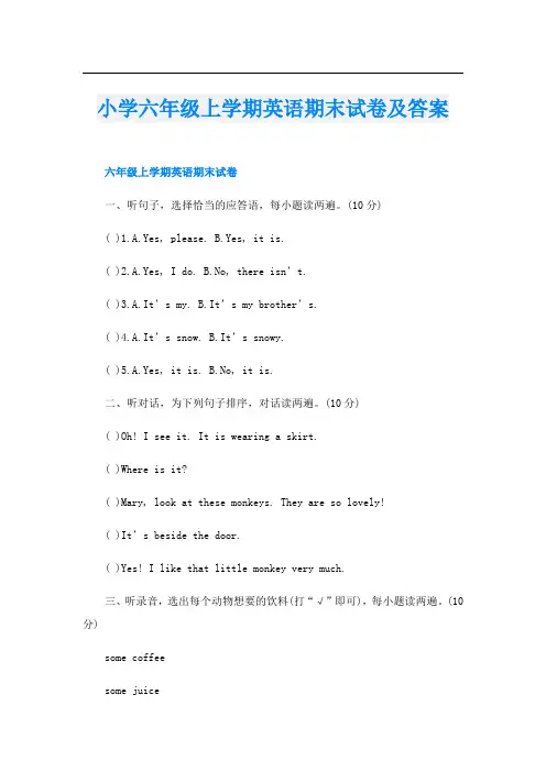 小学六年级上学期英语期末试卷及答案